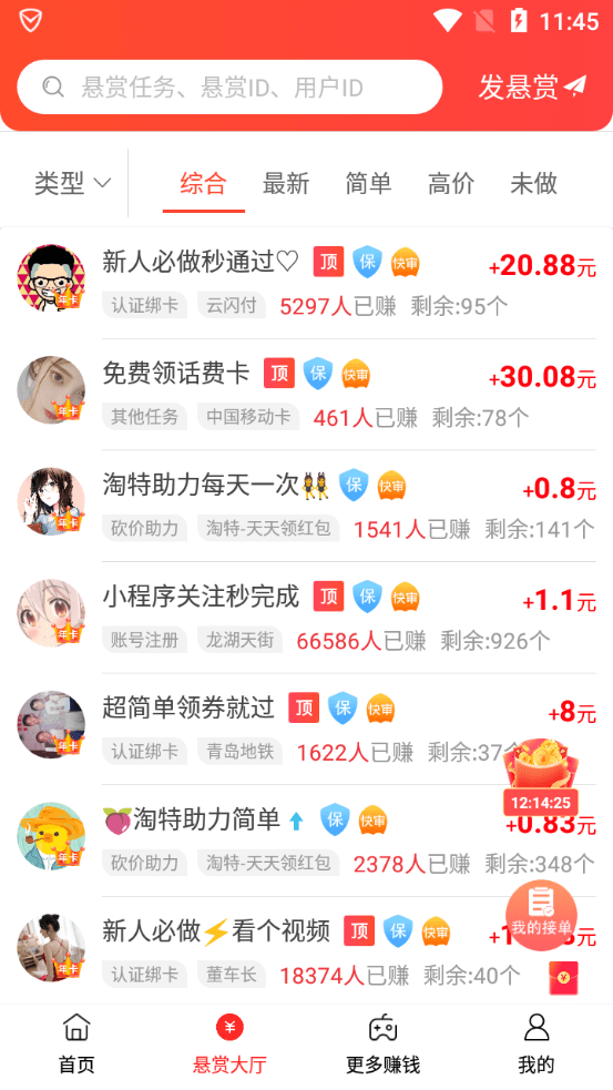赏帮赚最新版