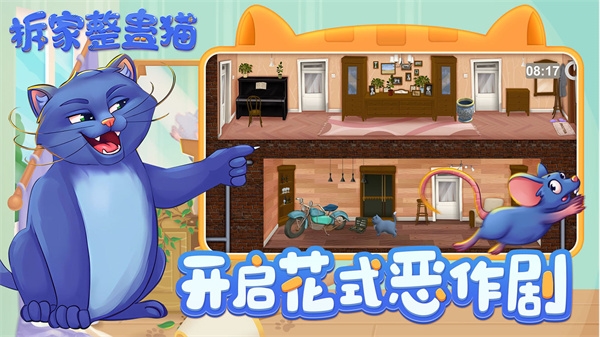 拆家整蛊猫免广告手机正版