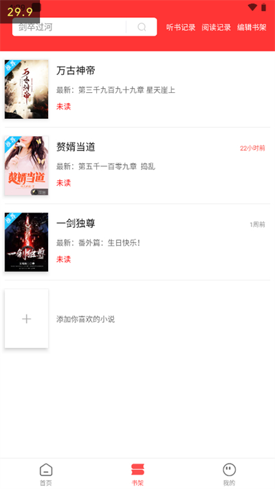 笔书阁手机最新版