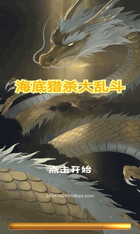海底猎杀大乱斗安卓版-图2