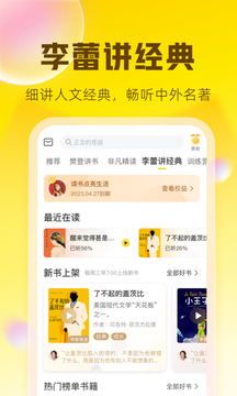 樊登读书安卓版