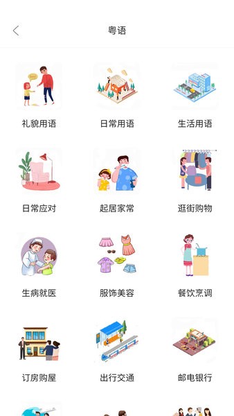 方言通官方最新版图1