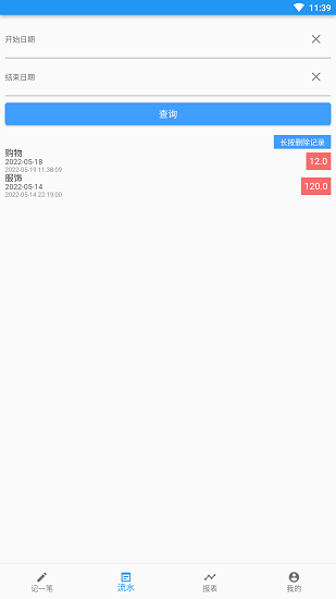 旗鱼记账本无广告版图2