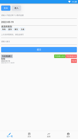 旗鱼记账本无广告版图3