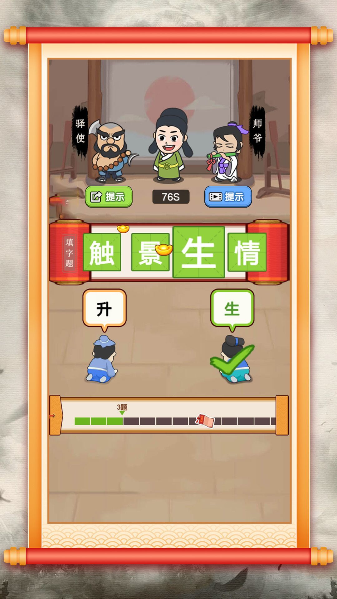成语智力快车(1)
