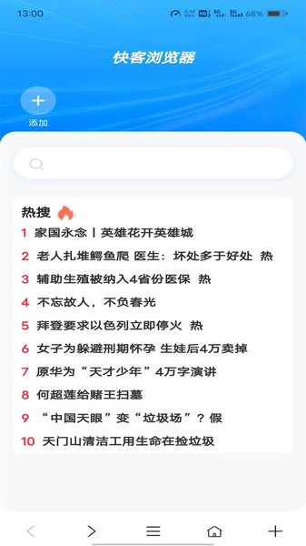 快客浏览器手机免费版图4