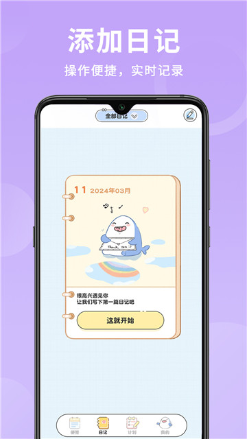 便签日记手机正版(2)