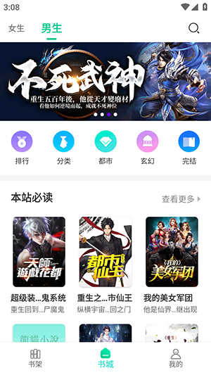 龙猫小说通用版