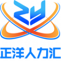 正洋人力汇原版