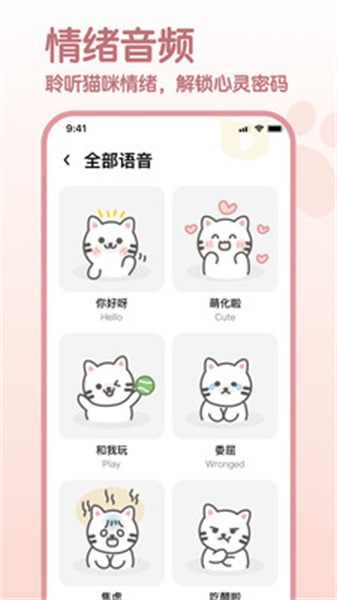 猫语翻译空间通用版(1)