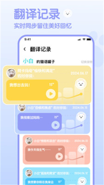 猫语翻译空间通用版(2)