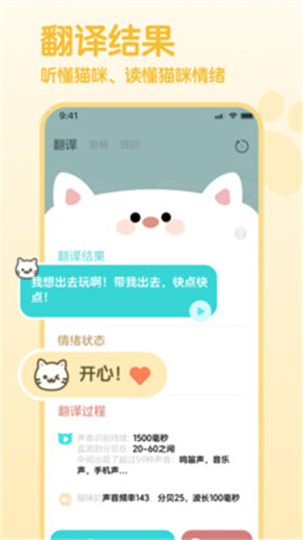 猫语翻译空间通用版(3)