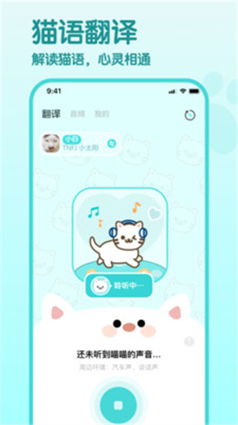 猫语翻译空间通用版(4)