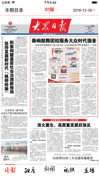 大众新闻手机正版