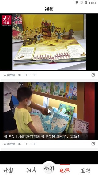 大众新闻手机正版
