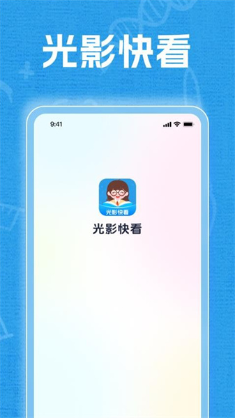 光影快看最新版