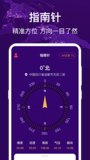 海拔测量仪无广告版(1)