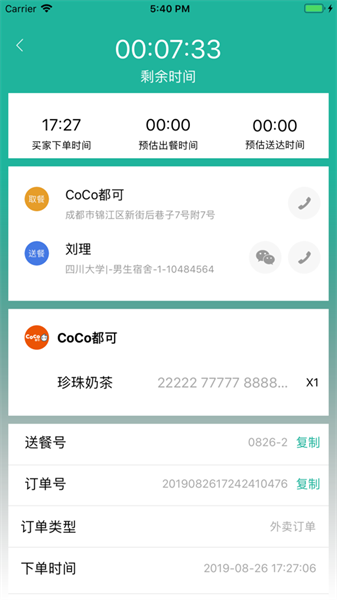迪速帮配送正版图1