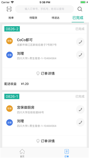 迪速帮配送正版图2