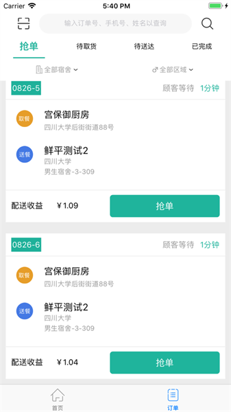 迪速帮配送正版图4