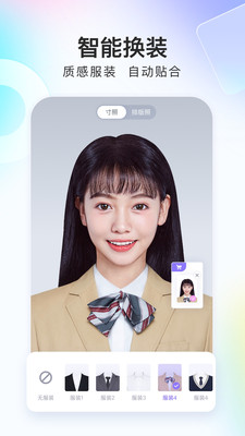 美图专业证件照安卓版