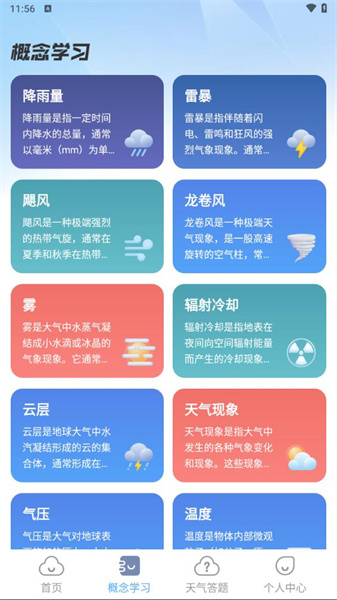 天气达人无广告版(2)