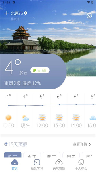 天气达人无广告版(3)