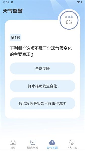 天气达人无广告版(4)