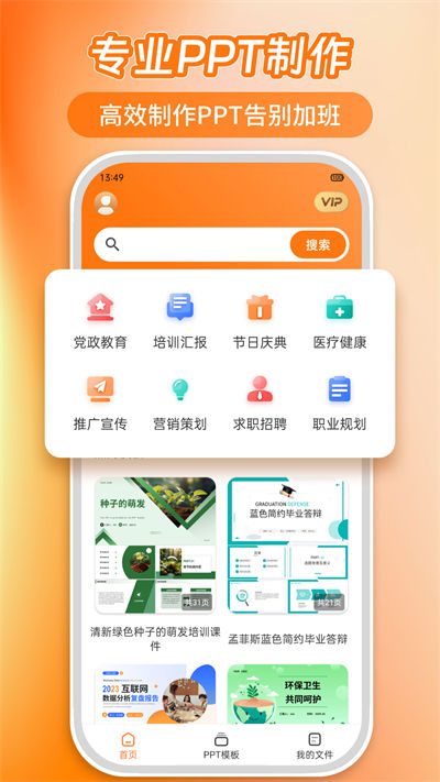 PPT模板君直装版图1