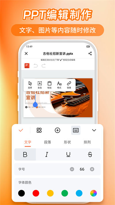 PPT模板君直装版图2