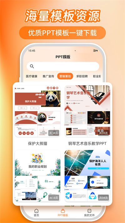 PPT模板君直装版图3