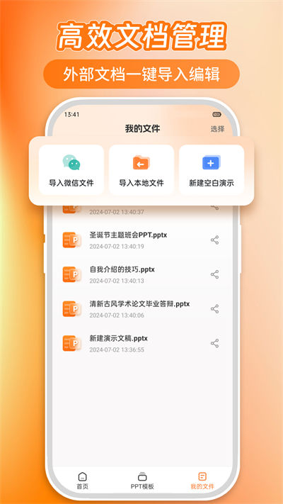 PPT模板君直装版图4