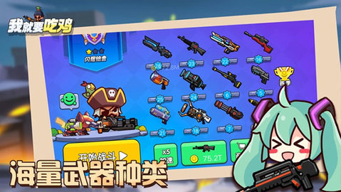 我就要吃鸡无广告图3