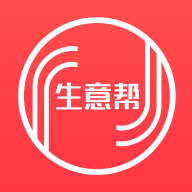 生意帮官方最新版