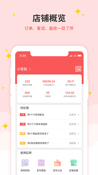 生意帮官方最新版(2)