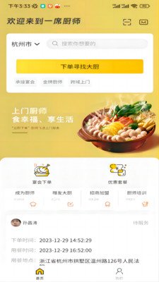 一席御厨手机版图1