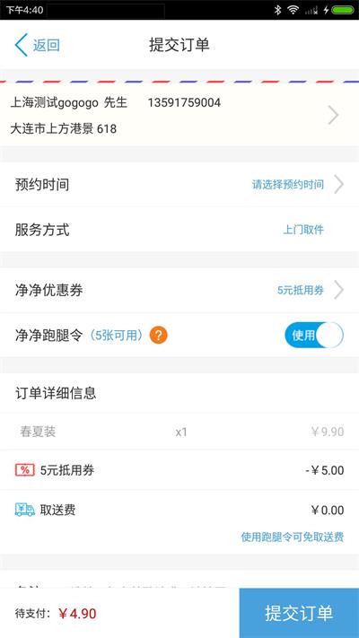 净净洗衣安卓版图1