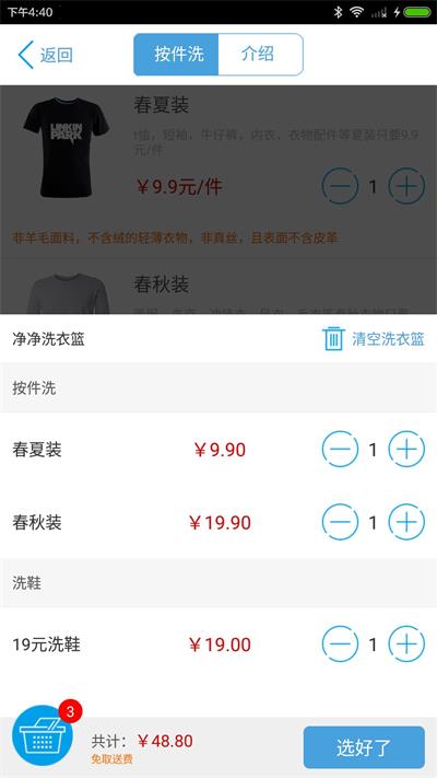 净净洗衣安卓版图2