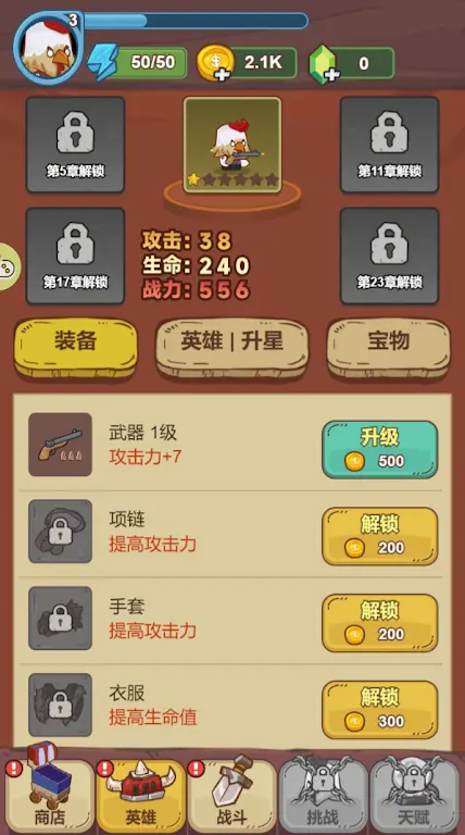 战斗鸡加强版(2)