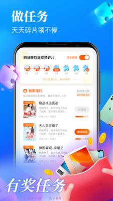 疯读小说极速版(1)