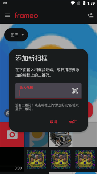 Frameo手机正版(4)
