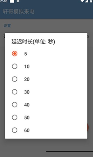 轩哥模拟来电直装版图1