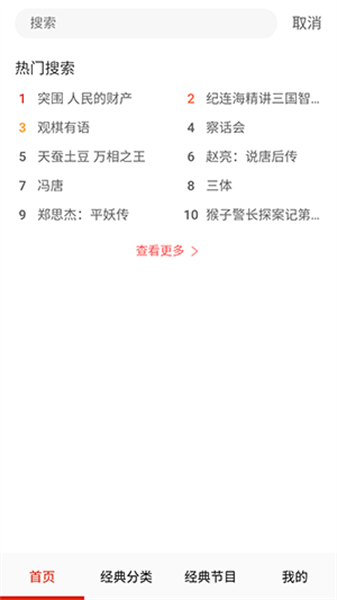 有声听书手机免费版