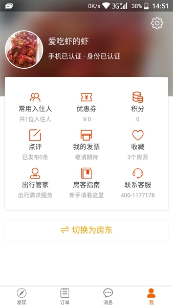 分享家短租最新版图1