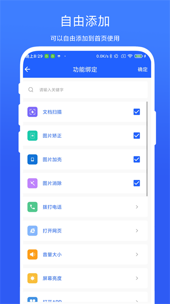 日常小工具最新版图2