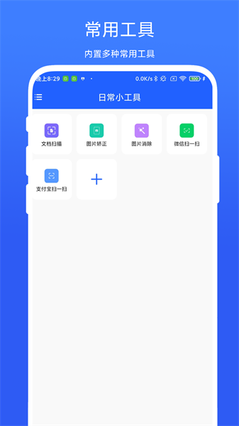日常小工具最新版图4