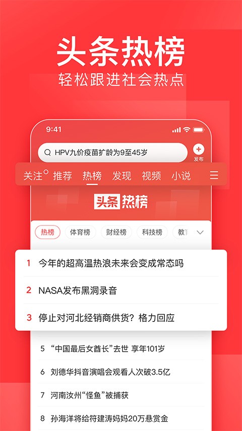 今日头条2026免费原版