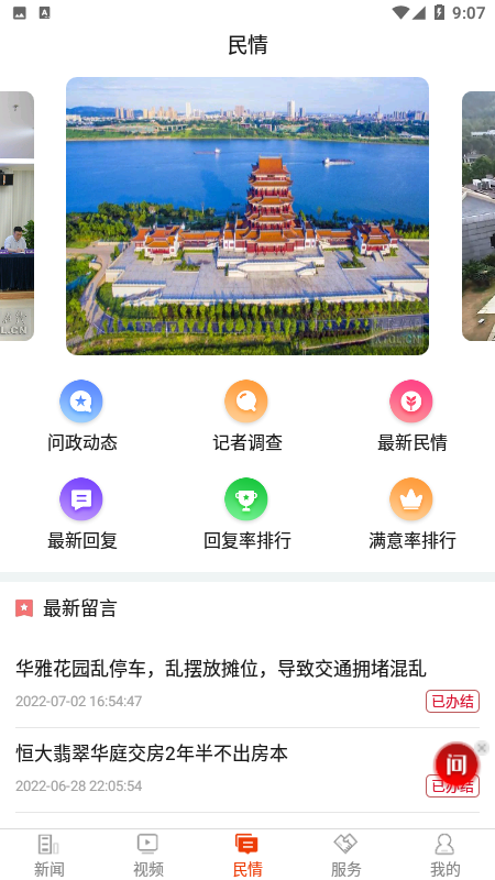 新湘潭免费版