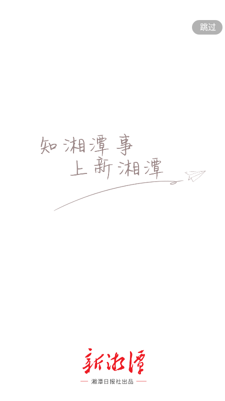 新湘潭免费版