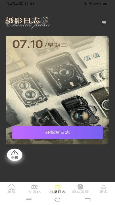 紫韵相机官方最新版